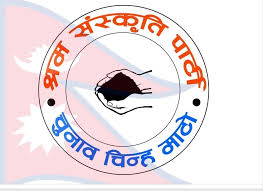 दलको चुनाव चिन्ह